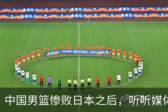 中国男篮惨败日本之后，听听媒体专家怎么说，苏群点评一针见血！